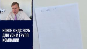 Изменения налоговой реформы для УСН и НДС, в том числе и в группе компаний.