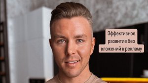 Часть 4. Где искать клиентов не вкладываю в рекламу! Подпишись! Оставь комментарий!