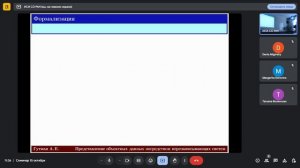 Методологический семинар ИСИ СО РАН. Заседание от 15 октября 2024 года