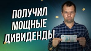 Идем на 100 ТЫСЯЧ дивидендами. Дивидендная зарплата продолжает расти. Итоги 3 квартал.