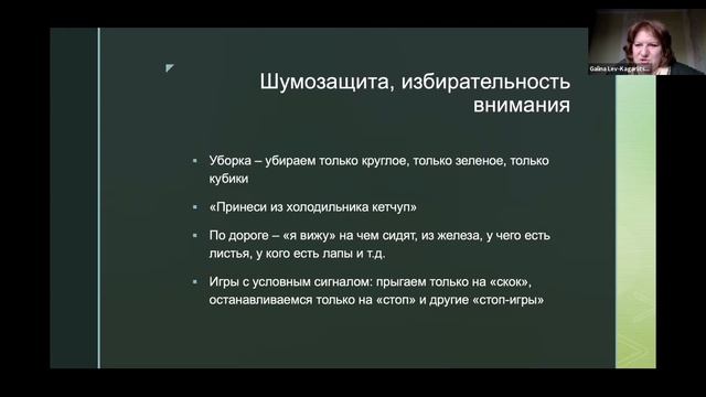 Запись вебинара  Развитие произвольности и контроля у детей с нарушениями в развитии