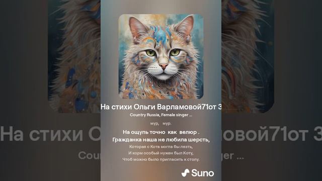 Рыжий Кот и гражданка (жен)На стихи Ольги Варламовой71от 30 10 23 г made with Suno