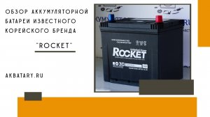 Rocket - обзор аккумуляторной батареи