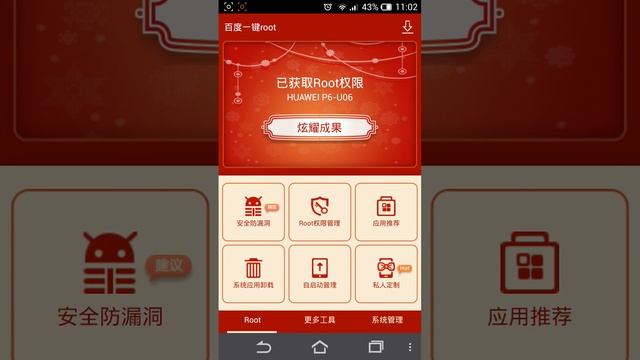 Как получить рут на Huawei Ascend P6 без помпа смотреть онлайн