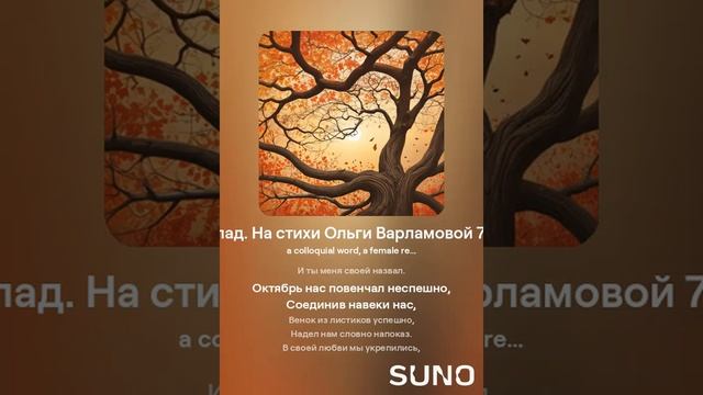 Любовь и листопад.(ж+разг) На стихи Ольги Варламовой 71 от 04 .10 2024 г
