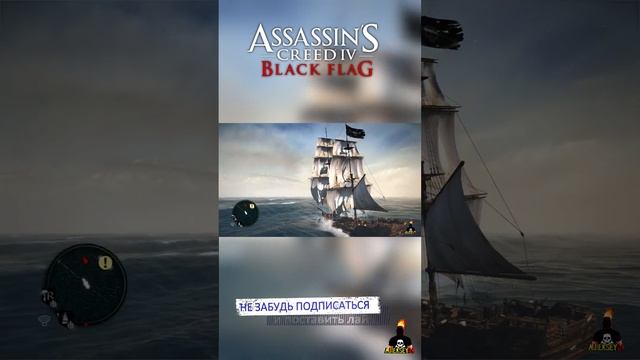 Нарезка 02 Assassin's Creed 4 Black Flag (Чёрный Флаг) #shorts #ajieksey24 #assassinscreed   #ac4