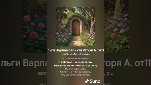 Сердца стук.(м+весело)На стихи Ольги Варламовой71и Игоря Апрельского   от 11 05 24 г .made with Suno