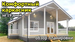 Каркасный дом 7х12 с террасой и крыльцом, с 2 спальнями, кухней гостиной, санузлом и гардеробом