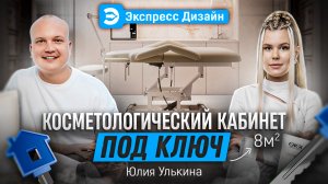 60 дней на разработку проекта и ремонта под ключ! У нас получилось!