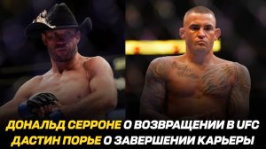 Серроне о возвращении в UFC /  Порье о завершении карьеры / Уайт о бое Хукер vs МакГрегор