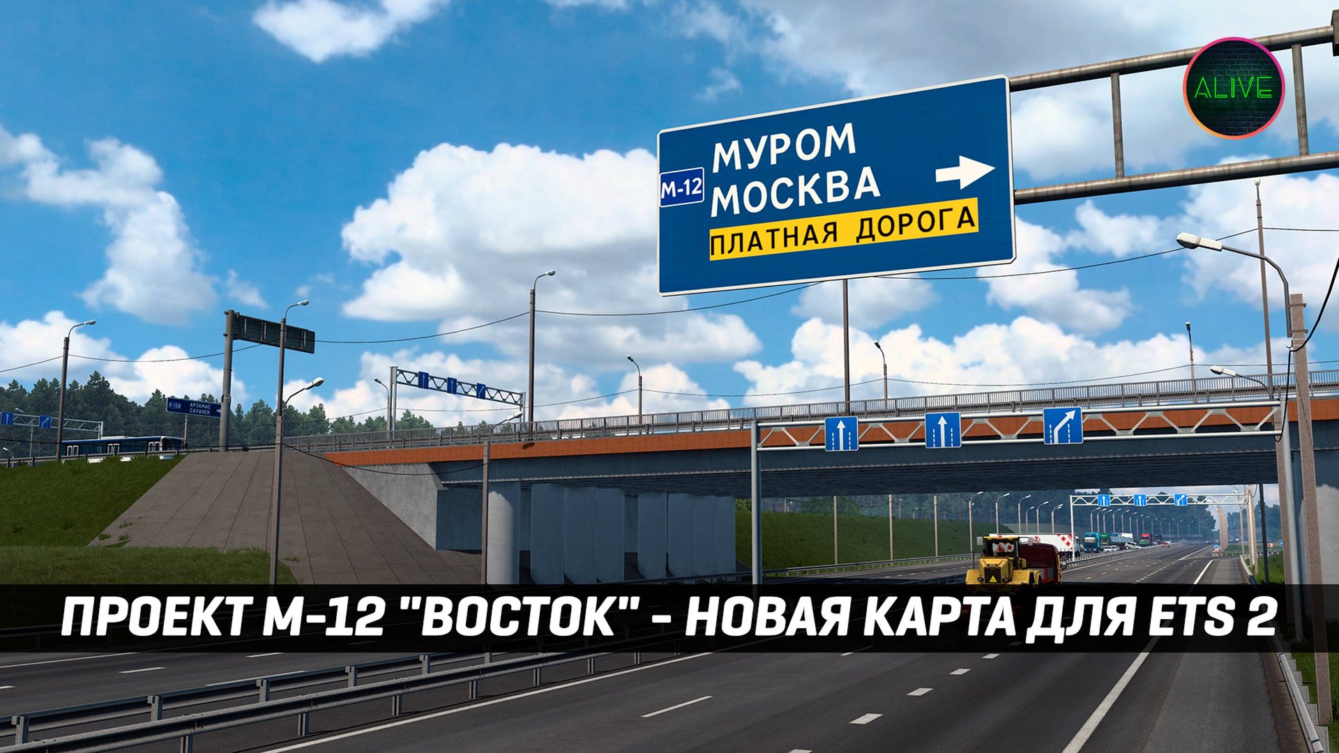 ПРОЕКТ М-12 "ВОСТОК" - НОВАЯ КАРТА для #ETS2 смотреть онлайн