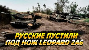 Русские пустили под нож новый LEOPARD - Новости