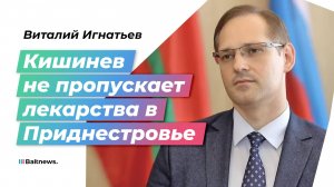 Глава МИД ПМР: Молдавия не спешит урегулировать конфликт в Приднестровье