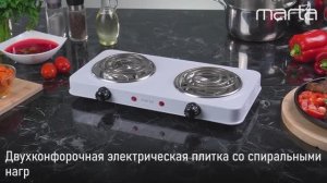 Электрическая плитка MARTA MT-HP4233A