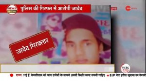 Javed Arrested Update: बदायूं हत्याकांड का दूसरा आरोपी जावेद बरेली से गिरफ्तार| Badaun Double Murde