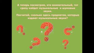 Шумовые и музыкальные звуки