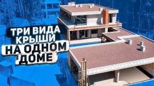Плоская кровля в Комарово | Процессы строительства плоской крыши