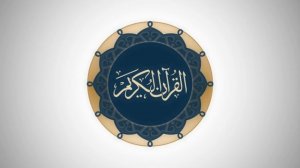 Сура 95 ат-Тин - Ясир Ад-Даусари