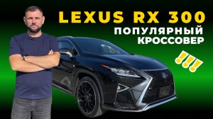 Lexus rx 300