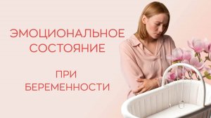 🙋♀️ Как улучшить эмоциональное состояние, если не получается забеременеть?