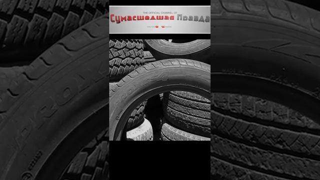 Почему автомобильные покрышки черного цвета? #почему#покрышки#черные#хочу знать#интересно#познавател