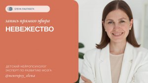 Невежество | Прямой эфир Елены Лаштабега