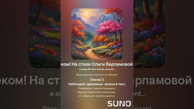 Человеком будь ! (м) На стихи Ольги Варламовой 71 от 08. 10 .2024 г