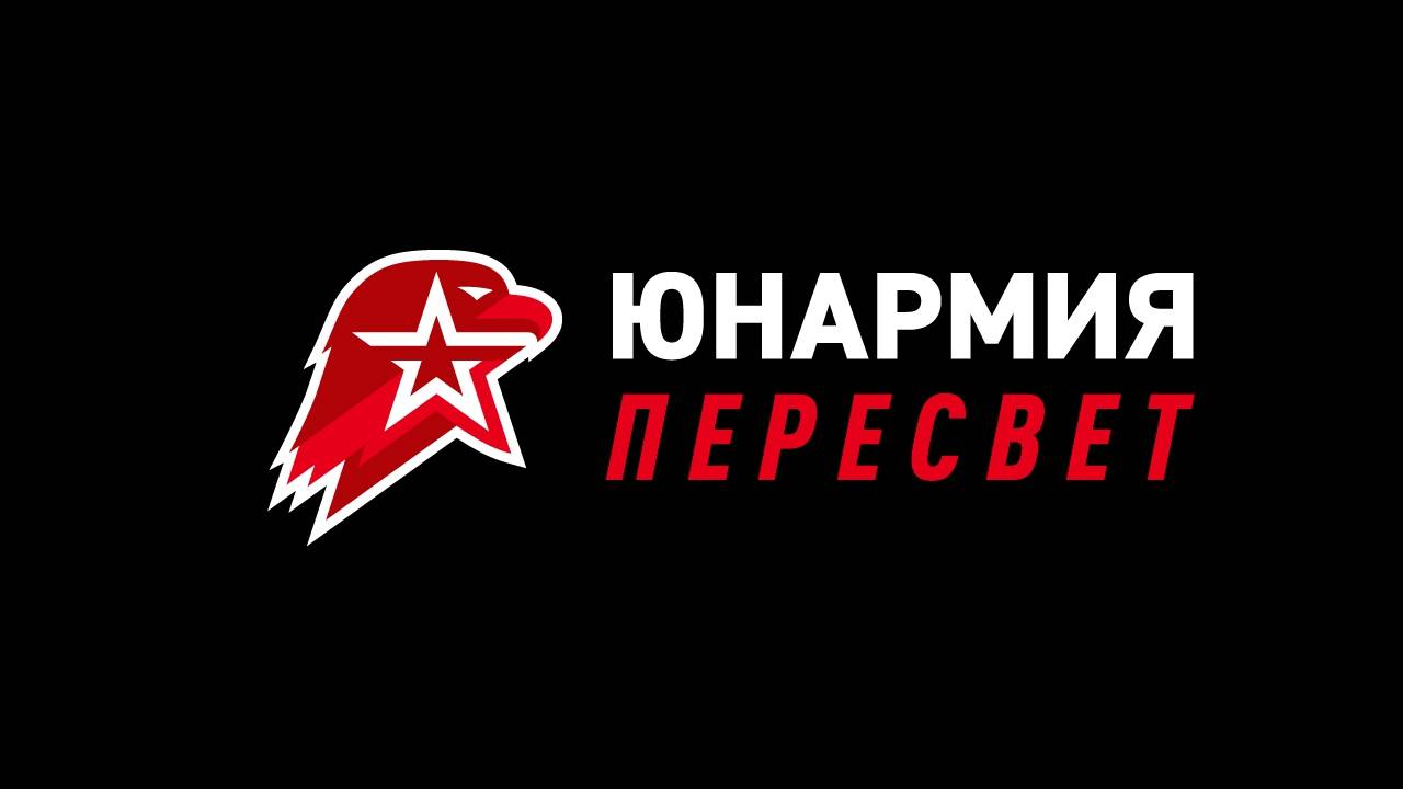 Приглашение в юнармейский отряд ПЕРЕСВЕТ для обучающихся Гимназии 14