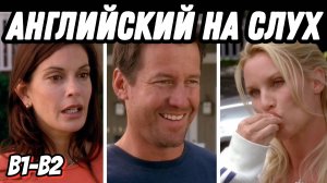 Настоящий живой английский 💗 с романтическим треугольником Susan - Mike - Edie😂