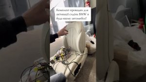 Эмулятор CAN-шины для сидений BMW. BMW Seat Retrofit adapter. Проводка для сидений BMW.