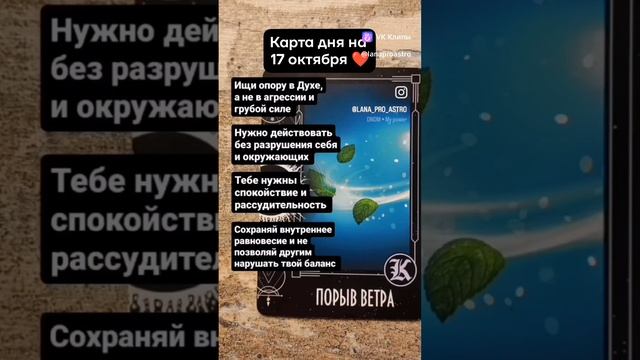 ПОДПИШИСЬ ❤️ КАРТА ДНЯ ❤️ ХРОНИКИ АКАШИ ❤️ЛАНА ПРО#астрологланапро  #астрология #натальнаякарта