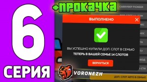 ПУТЬ КРЕЙТА НА БЛЕК РАША #6 - ПРОКАЧКА СЕМЬИ на BLACK RUSSIA!