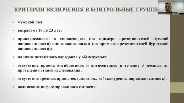 11. Исследование этиопатогенеза хронического генерализированного пародонтита.