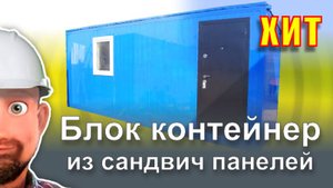 Блок контейнер БКСП - 00