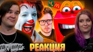 РЕАКЦИЯ НА ТЕМНЫЕ ДЕЛА МАКДОНАЛЬДСА