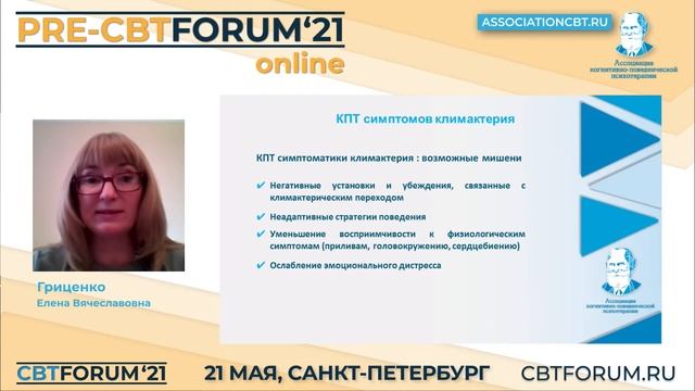 PRE-CBTFORUM 2021: 