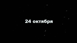 ≪Пришелец≫ - в кино с 24 октября 2024 г. (рус. трейлер)