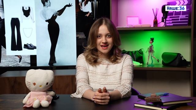 «Что носить?» с Виталиной Рудаковой / НАШЕ:36