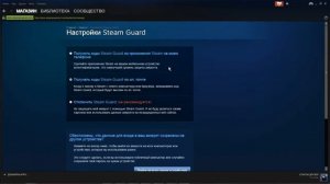 Отключение Steam Guard