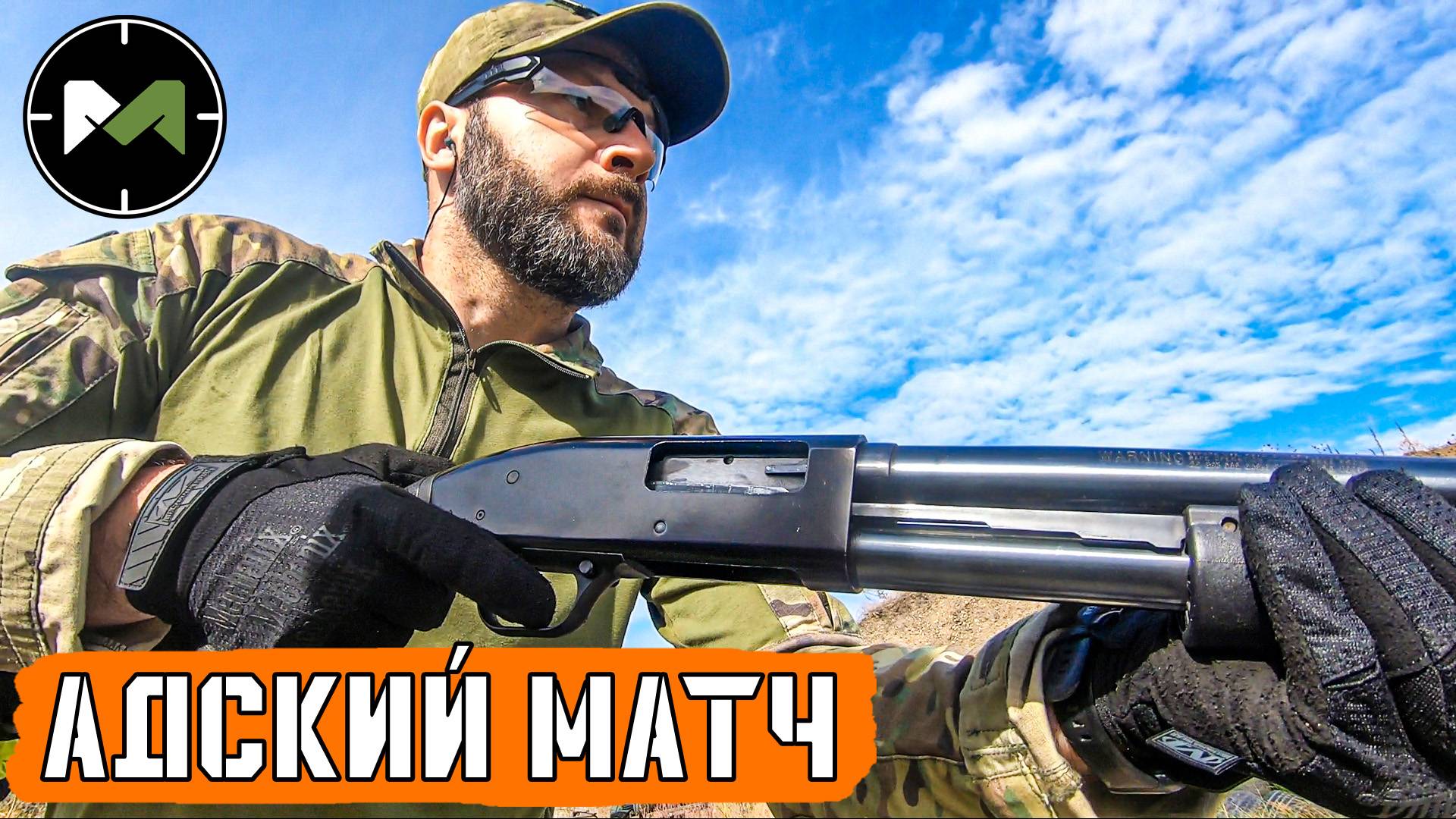 АДСКИЙ МАТЧ ПО ДРОБОВИКУ. ПРИКЛАДНОЙ ДРОБОВИК смотреть онлайн