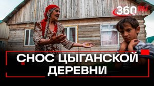 Цыганский табор под Питером сносят после драки с полицейским. Кадры жилища местного барона