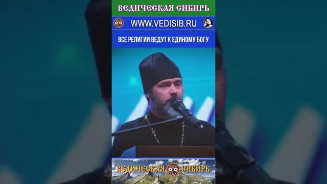 Все религии ведут к Одному Единому Богу !!!