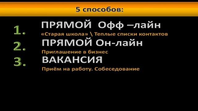 школа #autumn_marafon    5 стратегий  рекрутирования