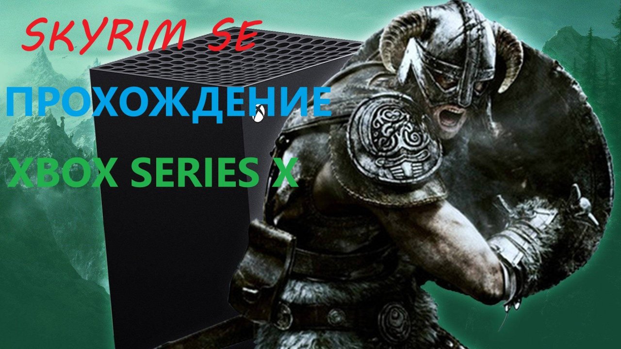 Прохождение Skyrim SE на XSX СН #62 Жрец мотылька