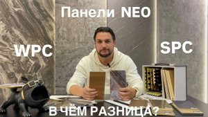 Показываем внутрянку наших декоративных панелей NEO - теперь вы будете знать о них всё!