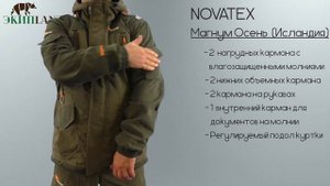 Костюм для охоты NOVATEX Магнум Осень (Исландия) 2019