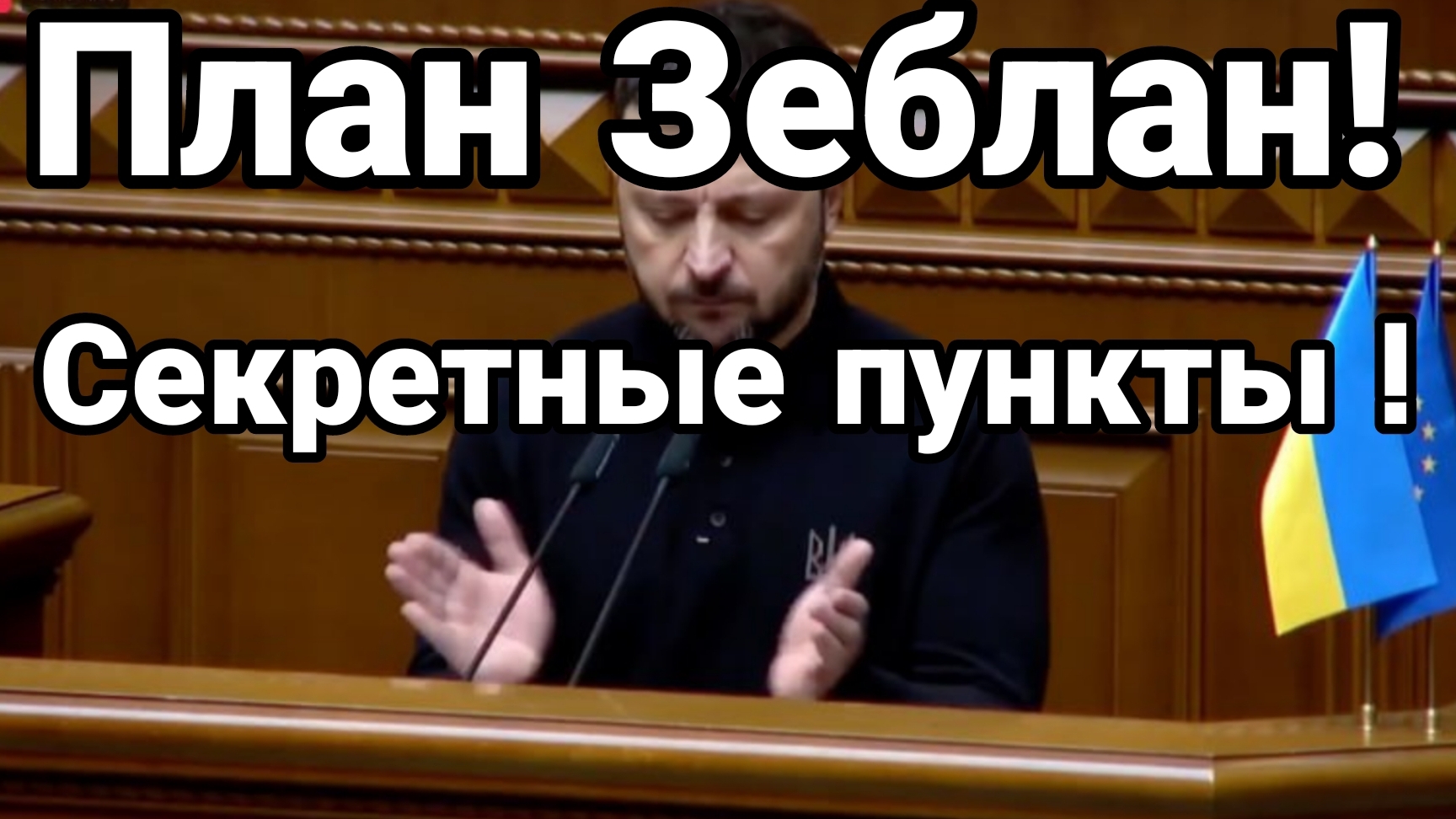 План победы библия на каждый. Секретный пункт плана победы. Секретный пункт плана победы. Секретный пункт плана победы. Секретный пункт плана победы.