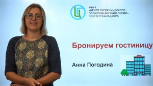 Бронируем гостиницу