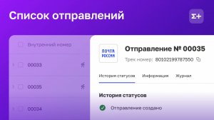 Список отправлений ЕКОМ+