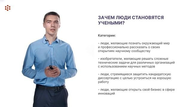 Модуль 9.1 Траектории развития молодого ученого